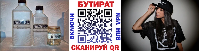 Бутират Butirat  Купить где  Дмитров 
